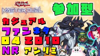 【遊戯王マスターデュエル】参加型ルーム配信ッ！初見さん歓迎！