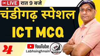 Chandigarh Special - 4 | ICT MCQ | Chandigarh JBT TGT | HSSC | SSC |  BSPHCL | UPSSSC #labhsinghnain