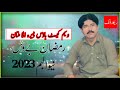 ramzan bewas old song _ 2023 01 01 رمضان بے وس