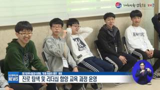 2017 대구행복교육뉴스 5회