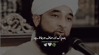 Heart Touching Bayan 🥺🥀| Saqib Raza Mustafai | Emotional Status #shorts #islamicstatus #bayan