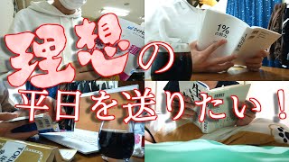 【大学3年生/Vlog】けーかは意識高く生きてみたい！/TOEIC/読書/筋トレ