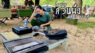 Camping:EP.9 สวนผึ้ง ราชบุรี เที่ยวบ้านหอมเทียน ลานกางเต้นท์เก็บผัก เก็บไข่ได้ ฟรี!! ฟินอย่างแรง