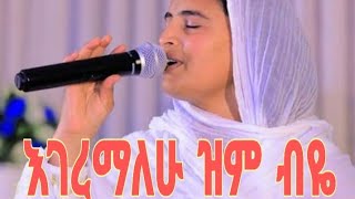 እገረማለው ዝም ብዬ\