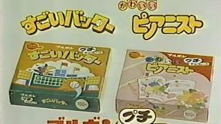 ブルボン　プチチョコレート　CM　1983年