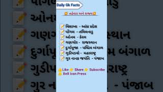 Daily Gk Facts | તહેવાર અને રાજ્યો | by Students of Gujarat