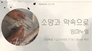 20241225_목동제일교회 고등부 성탄감사예배