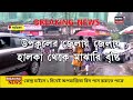 weather update news ঘূর্ণিঝড়ের প্রভাবে উপকূলের ৪ জেলায় হালকা থেকে মাঝারি বৃষ্টিপাত bangla news