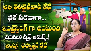 Raama Raavi - Funny Telugu Stories | Ramaa Raavi Motivational Videos |   Bed Time Stories | SumanTV