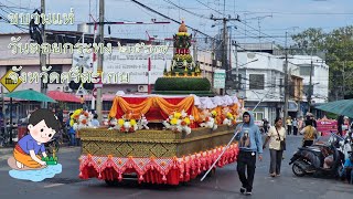 ขบวนแห่เทศกาลลอยกระทง ประจำปี พ.ศ.2567 จังหวัดศรีสะเกษ มุมแยกหน้าร้านยาไฟศาลฟาร์มาซี (15-11-2567)