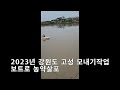 강원도 고성군 2023년 모내기작업 영상2023 05 17 untitled