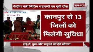 Union Minister Nitin Gadkari Kanpur Visit | कानपुर को बड़ी सौगात देंगे नितिन गडकरी | UP Election |