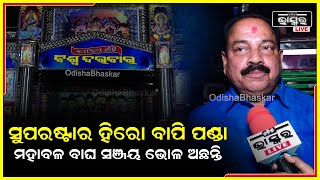 ଆମ ଯାତ୍ରାରେ ସୁପରଷ୍ଟାର ହିରୋ ବାପି ପଣ୍ଡା ,ଦୁର୍ଦାନ୍ତ ମହାବଳ ବାଘ ସଞ୍ଜୟ ଭୋଳ  ଅଛନ୍ତି