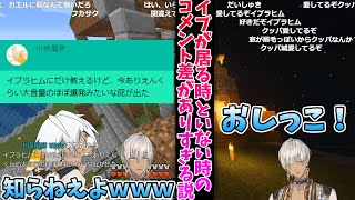 【検証？】イブラヒムが離席するとリスナーが優しくなる説＆クッパ城スクショ配布アリ