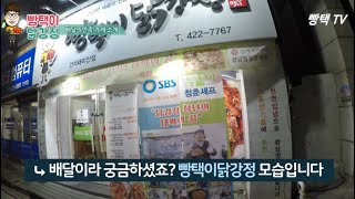 빵택이닭강정 배달의민족 가게소개