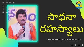 సాధనా రహస్యాలు// Sadhana Rahashyalu//Bhemeneni Vamshi Kiran//Lightworkers TV