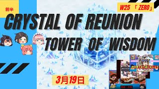 【クリユニ】ZERO　ゆっくり実況　3月19日叡智前半