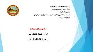 ڕێگاکانی وانە ووتنەوە و تەکنەلۆژیای فێرکردن(وانەکە بە  pdf لە دیسکربشنی ئەم پۆستە هەیە)  5/5/2020