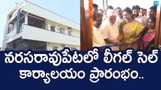 YSRCP Legal Cell Office Opening At Narasaraopet | Ambati Rambabu | Vidadala Rajini |@SakshiTVLIVE