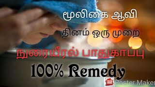 Aavi pidithal for cold, head ache in Tamil / மூலிகை ஆவி பிடித்தல் / Mooligai aavi pidithal