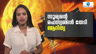 Aditya L1 launch  | സൂര്യന്റെ രഹസ്യങ്ങൾ തേടി ആദിത്യയുടെ യാത്ര