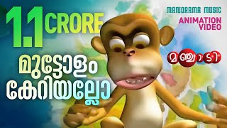 Manchadi | Muttolam Keriyallo | Manchadi Songs | Animated Children Songs | Children Video Songs