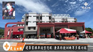 雲梯車造型 花蓮消防新廳舍落成啟用