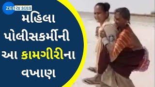 Viral Video: કચ્છ મહિલા કર્મીની આ સેવાને સલામ, વૃદ્ધાને ખભા પર ઉપાડીને મંદિર સુધી લઈ ગયા | ZEE News