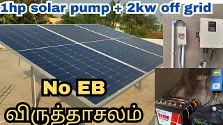 No Eb 1 hp solar pump + 2 kw off grid/ virudhachalam