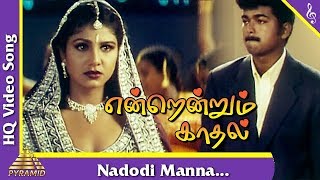Nadodi Manna Video Song |Endrendrum Kadhal Tamil Movie Songs | Vijay| Ramba| Pyramid Music