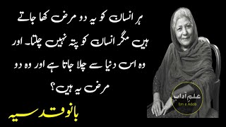 Muhabbat ka Wazifa | Bano Qudsia Quotes in Urdu | Urdu Quotes