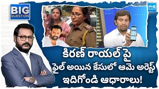 Advocate Dr Bala Reveled Shocking Facts About Victim Lakshmi Arrested In Kiran Royal Case  @SakshiTV