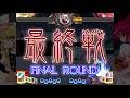 hisoutensoku invitational 東方非想天則の大会 round 2