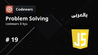 - 19 | Removing Elements [ javascript problem solving ]