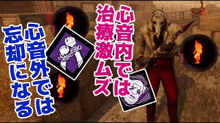 心音内では治療激ムズ、心音外では忘却になるデスバウンドピエロドクター【Dead by Daylight】