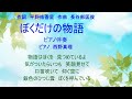 ぼくだけの物語（合唱曲）ピアノ伴奏　作詞　平野祐香里　作曲　長谷部匡俊　ピアノ　西野真理（バリトン系ソプラノ）2023年7月28日　※姉妹チャンネル「日本歌曲の窓」