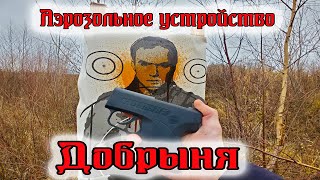 Аэрозольное устройство \