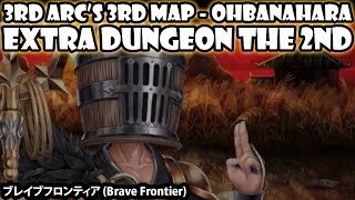 第三部『凰刃那原』寂寞の野原 エクストラダンジョン攻略【ブレフロ】3rd Arc Ohbanahara 2nd EX Dungeon (Brave Frontier)