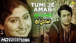 Tumi Je Amar | Abhiman | Bengali Movie Song | Asha Bhosle