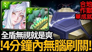 《神魔之塔》木妲己4分鐘內無腦刷關「啟示錄獸 合作地獄級」『黑暗力量的來源 地獄級』(單成就)【手殘怪雪雪玩神魔】