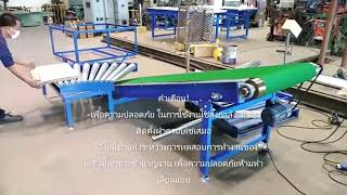 คอนเวเยอร์ ขนถ่ายงานแนวตั้งฉาก (conveyor)