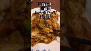 ネコが持って来る♯Tokyo昼メシチャンネル♯東京グルメ ♯ランチ ♯西新宿 ♯昼ご飯 ♯ラーメン  ♯Eating out ♯Ramen ♯昼飯 ♯定食 ♯nihon ♯Japan