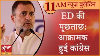 Satya Hindi news Bulletin सत्य हिंदी समाचार बुलेटिन। 13 जून । सुबह तक की खबरें । RAHUL GANDHI । ED