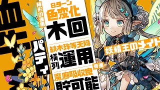 【パズドラ】血牛女僕「パティ」技能在魔廊好用，三色變雙色陣、解連續屬性吸收，ノーチラス原來可以直接扛最後的BOSS【龍族拼圖】