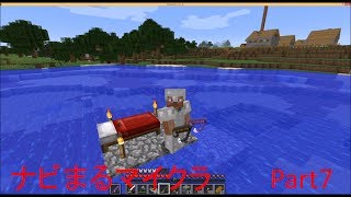 【マインクラフト】Part7　釣りでサドルGETするまでやめれましぇーーーん！！