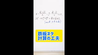 【中学数学】入試問題の鉄板　計算の工夫　式の値｜2021年度　ラ・サール高校