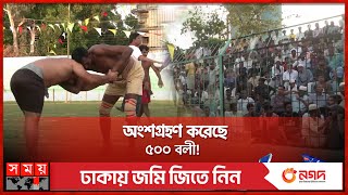 কক্সবাজারে ঐতিহ্যবাহী বলী খেলায় মেতেছে হাজারো দর্শক | Cox's Bazar | Boli Khela | Wrestling Game