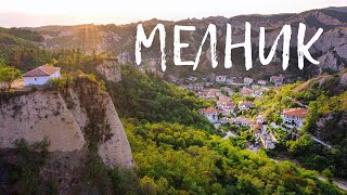 Мелник | Melnik, Bulgaria | 4k Drone Footage