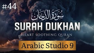 Suraha Dukhan | Surah Dukhan   Beautiful Recitation |#Dukhan