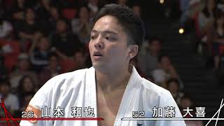 【新極真会】第50回全日本空手道選手権大会　男子準決勝1　山本和也　対　加藤大喜　SHINKYOKUSHINKAI KARATE